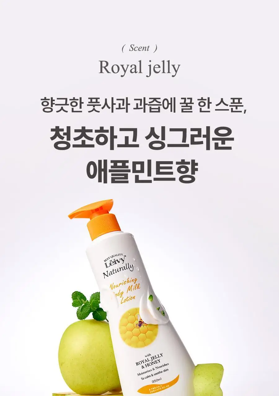 [2초에1개판매] 레이비 퍼퓸 바디로션 350ml 4종 택1 (산양유/라벤더/로얄젤리/런던로즈) 상세페이지 36